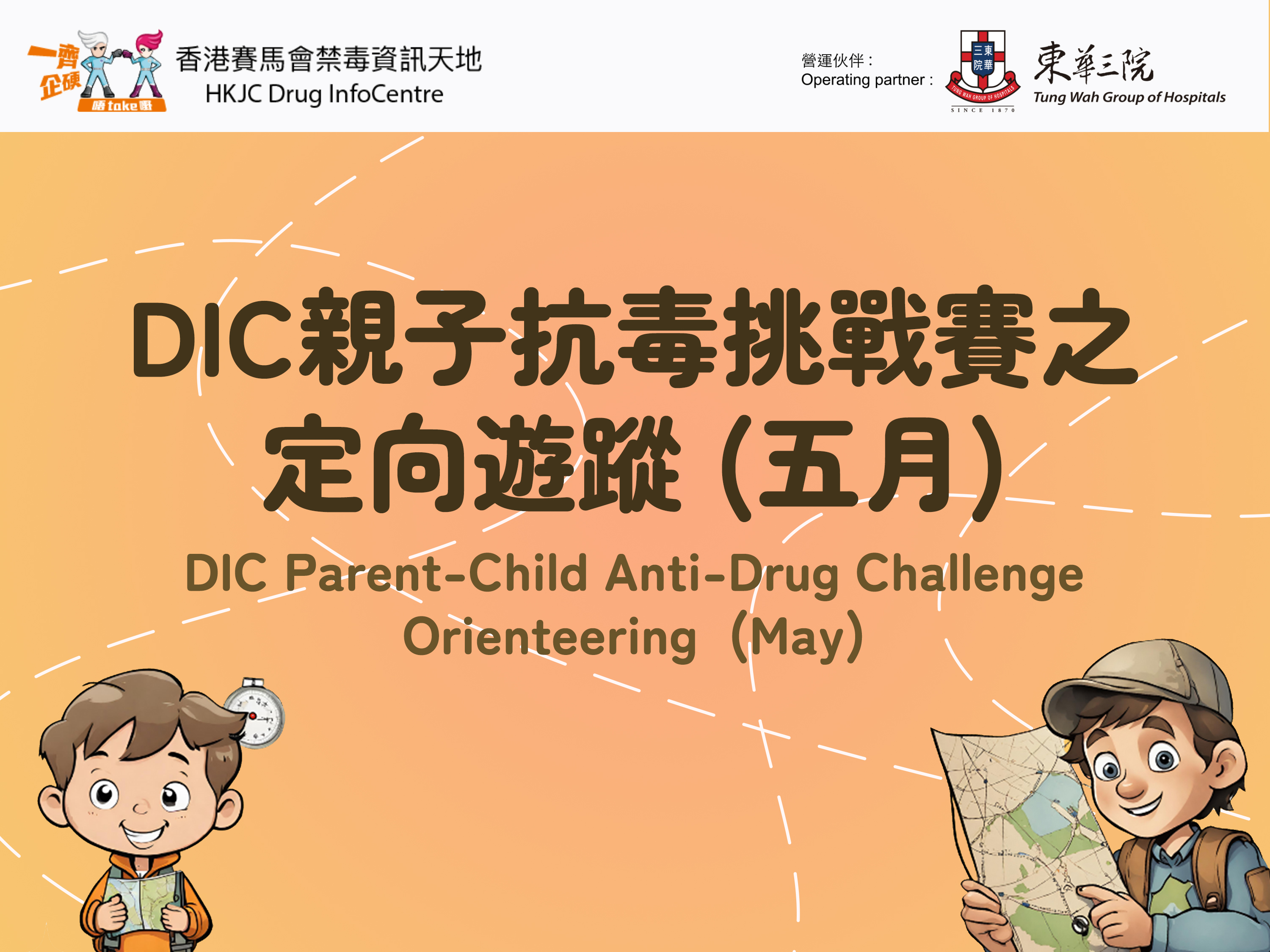 DIC Parent-Child Anti-Drug Challenge - Orienteering  (May) 